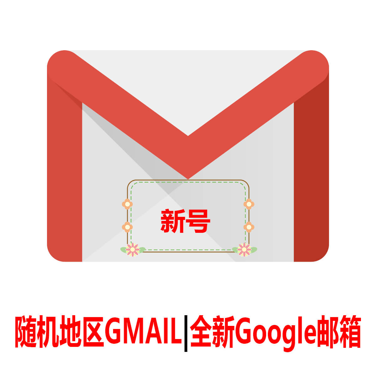 随机IPGmail