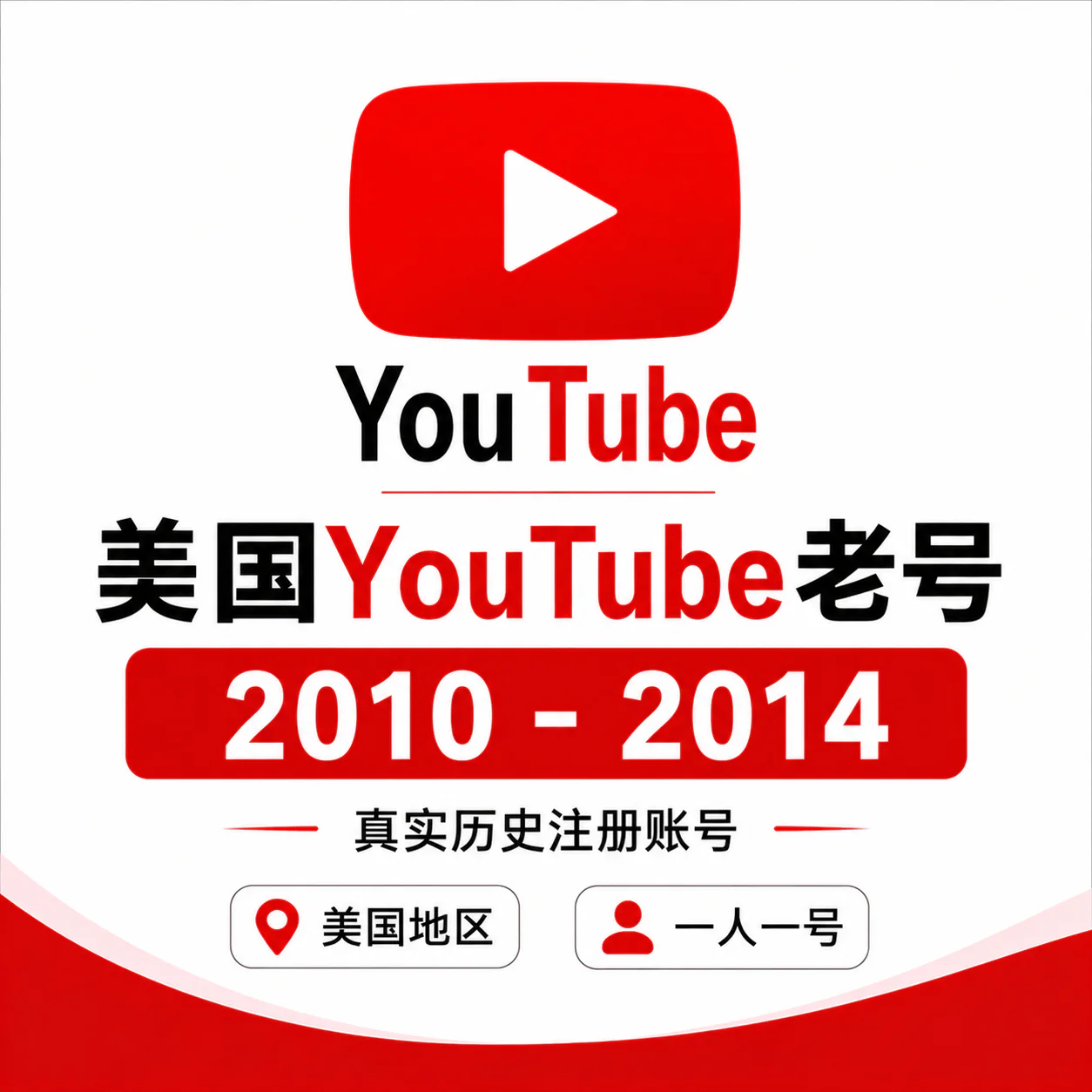 美国YouTube老号｜频道注册时间2008-2014年