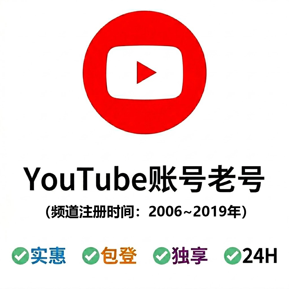 YouTube油管账号|频道注册时间：2006~2019