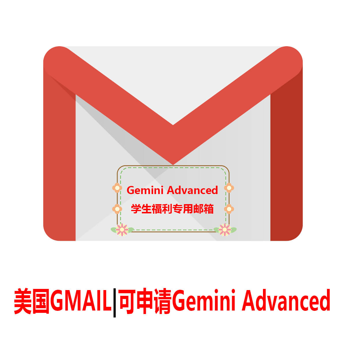 美国Gmail|专用于申请Google One AI Premium