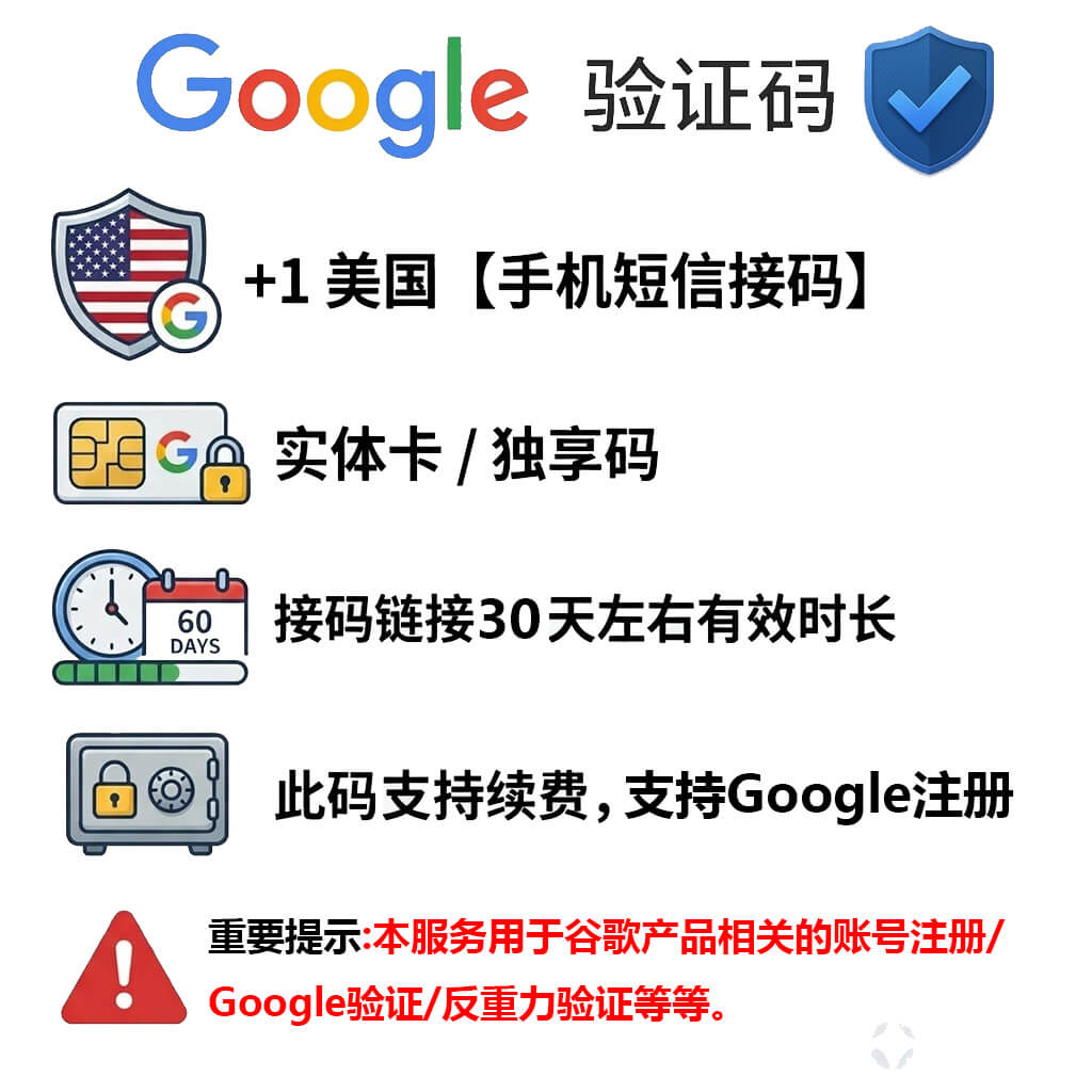 美国实卡接码API | 谷歌验证