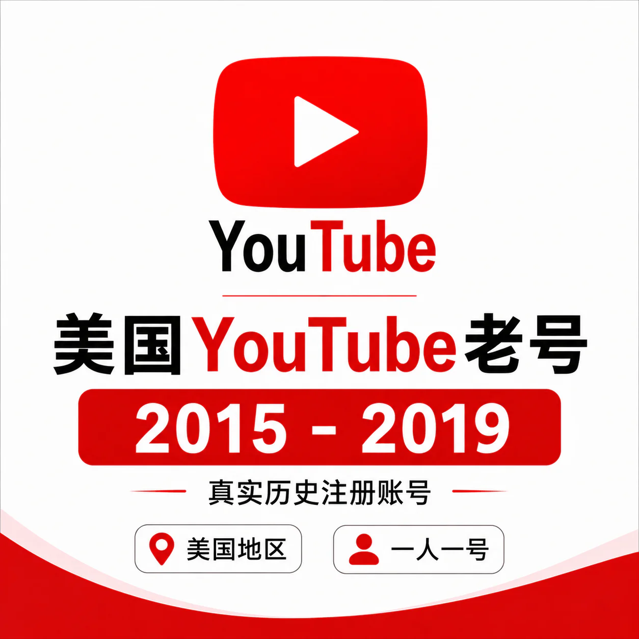 美国YouTube老号｜频道注册时间2015-2019年