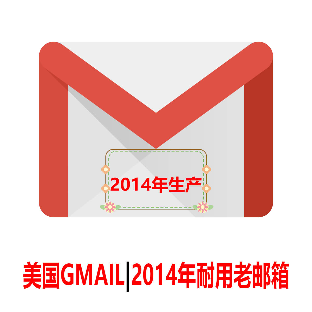 2014年美国Gmail