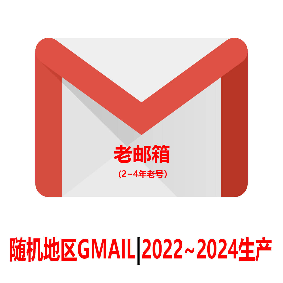 2~4年Gmail老邮箱-随机IP国家