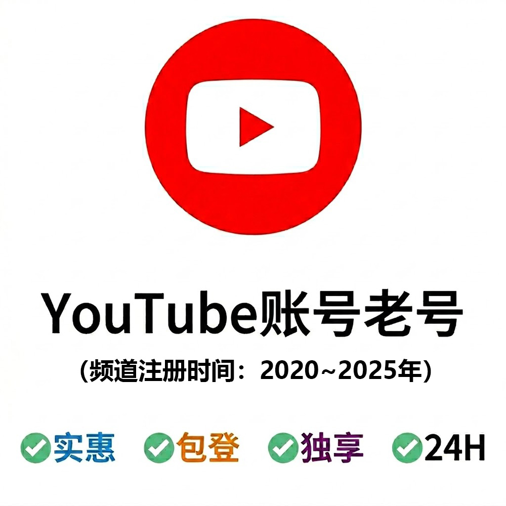 YouTube油管账号|频道注册时间：2020~2025