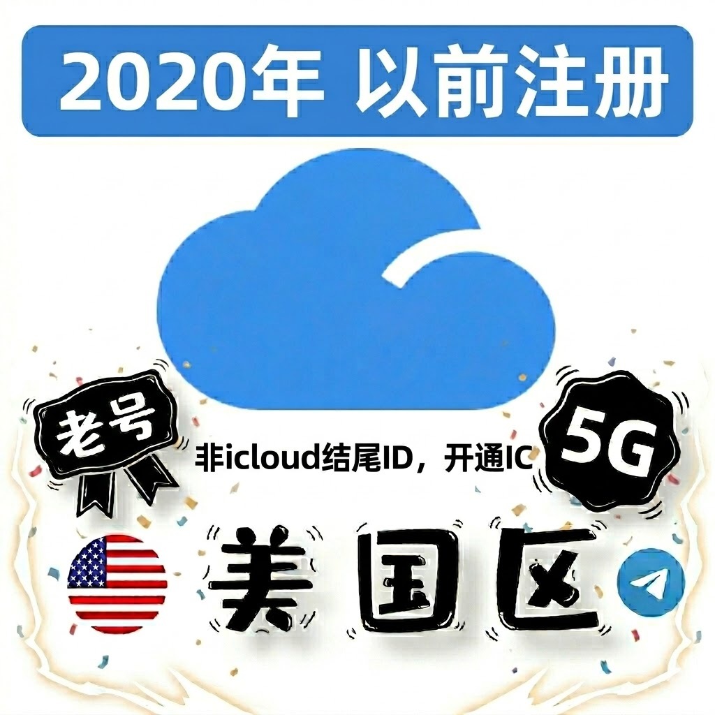 美国ID开通iCloud | iCloud专用