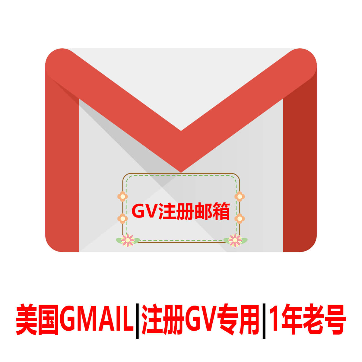 美国Gmail|专用于注册GOOGLE VOICE