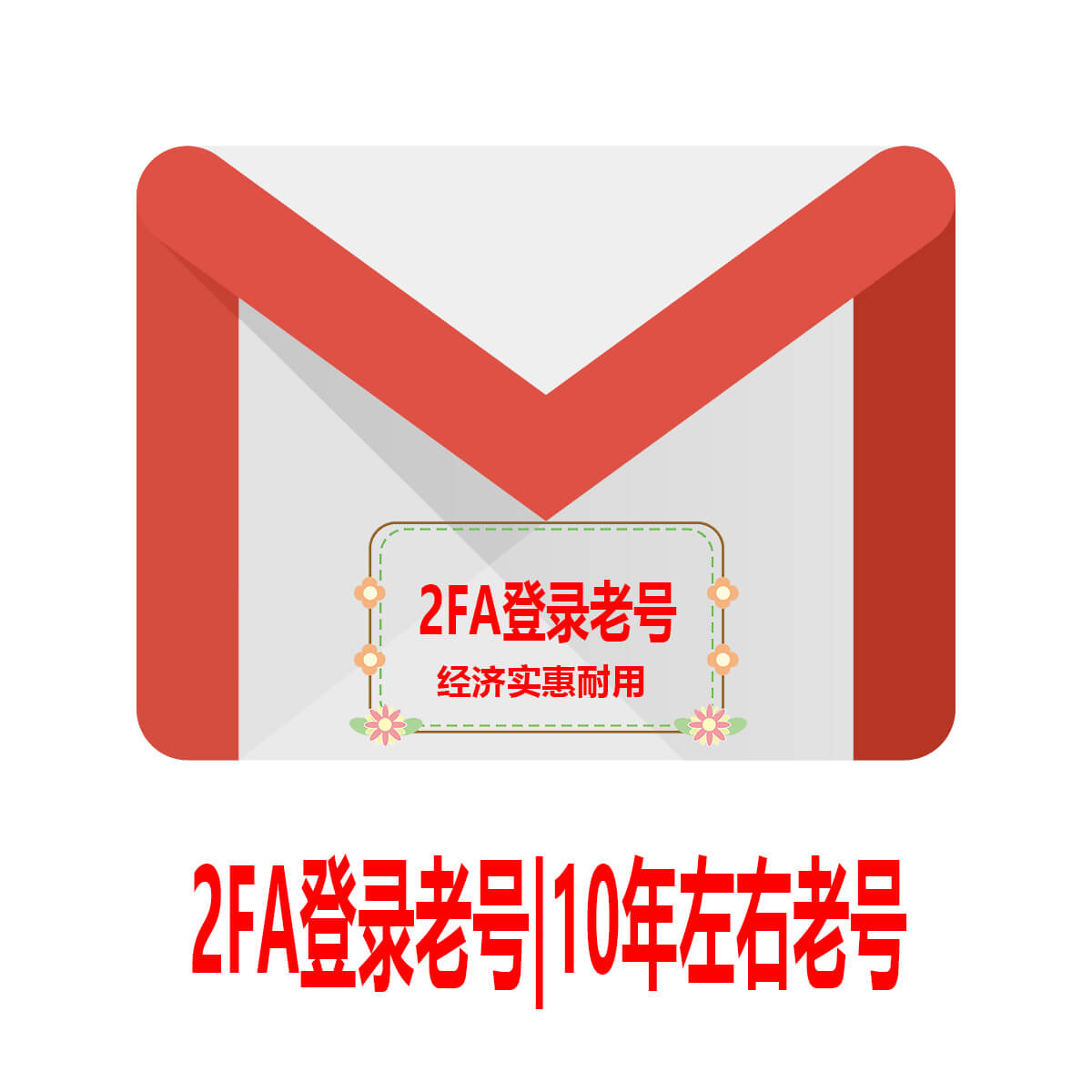 随机IP Gmail|2FA老号