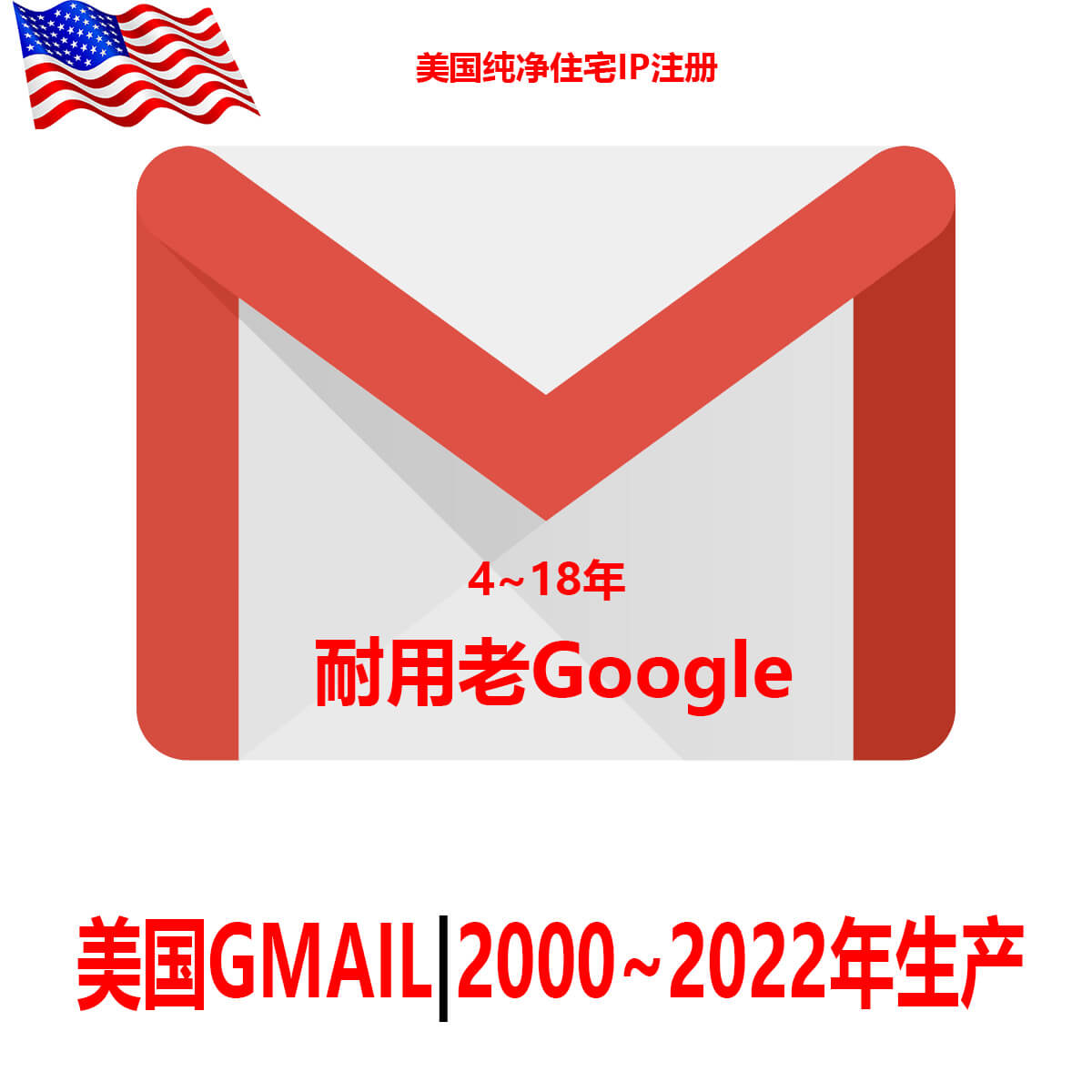 美国Gmail老Google-10年左右Google老号