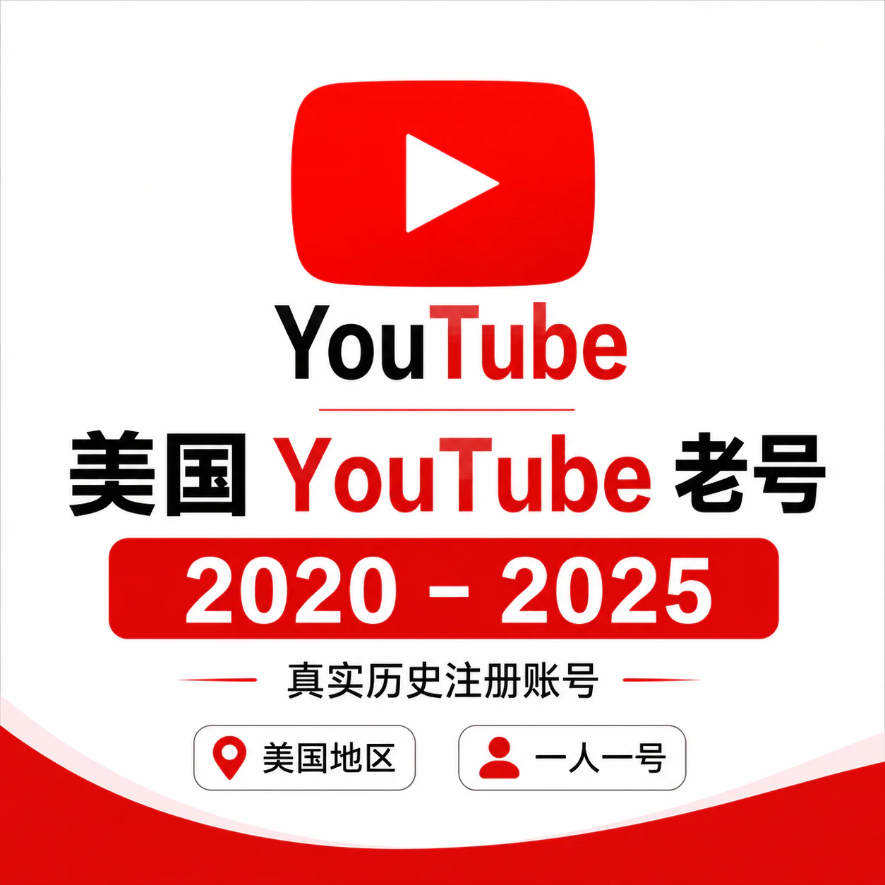 美国YouTube老号｜频道注册时间2020-2025年