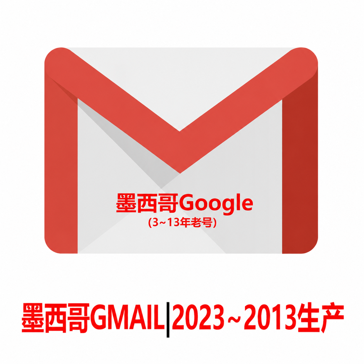 墨西哥Gmail老邮箱-10年老Google