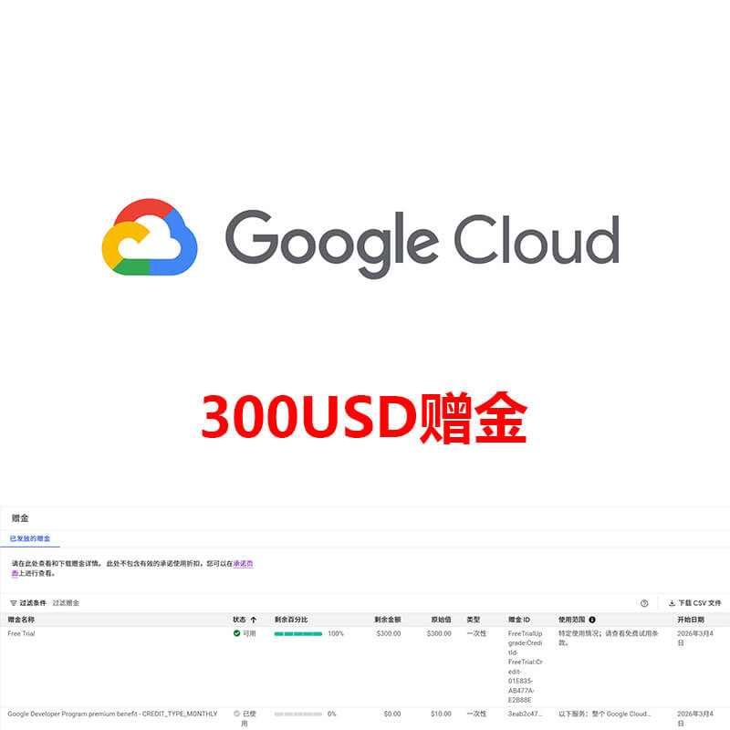 美国Gmail-包谷歌云GCP