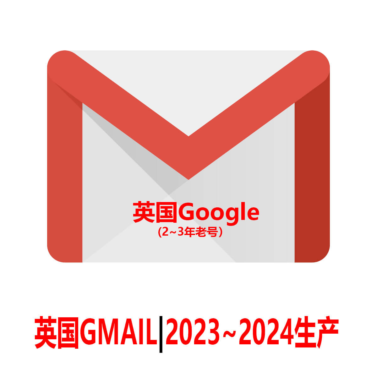 英国Gmail老邮箱-2年老Google