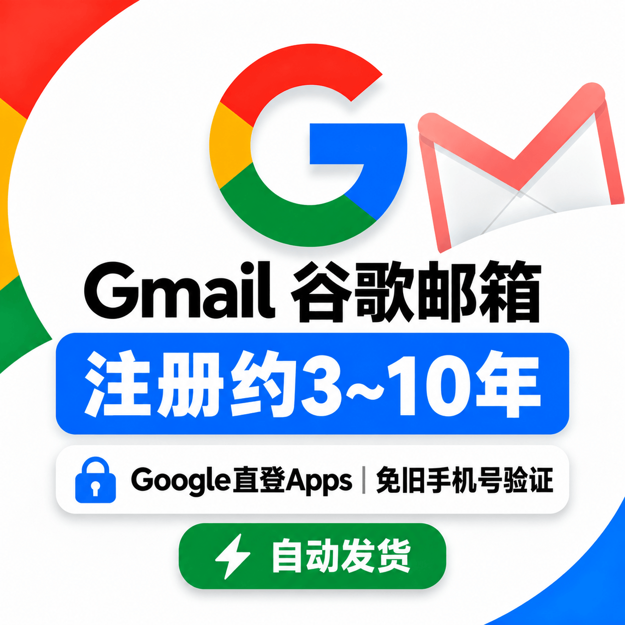 Gmail谷歌老号｜支持Google登录Apps