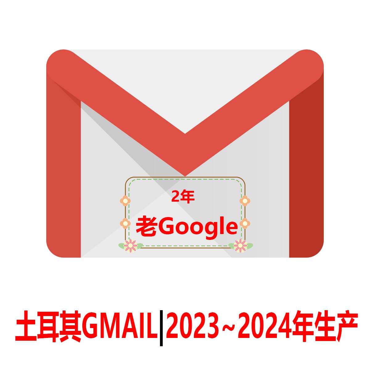 土耳其Gmail|Google老号