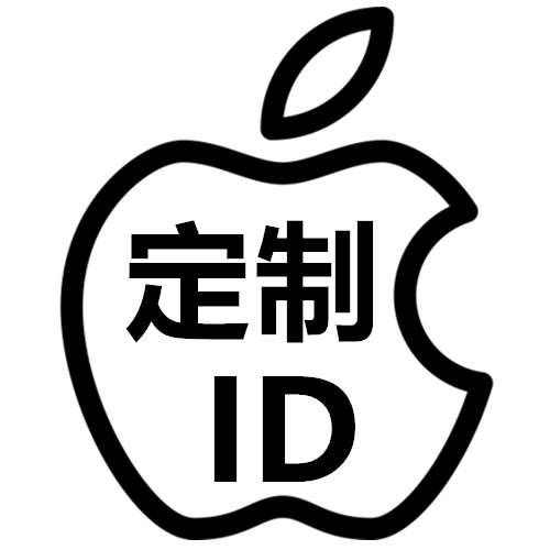 Apple ID定制|全球国家地区