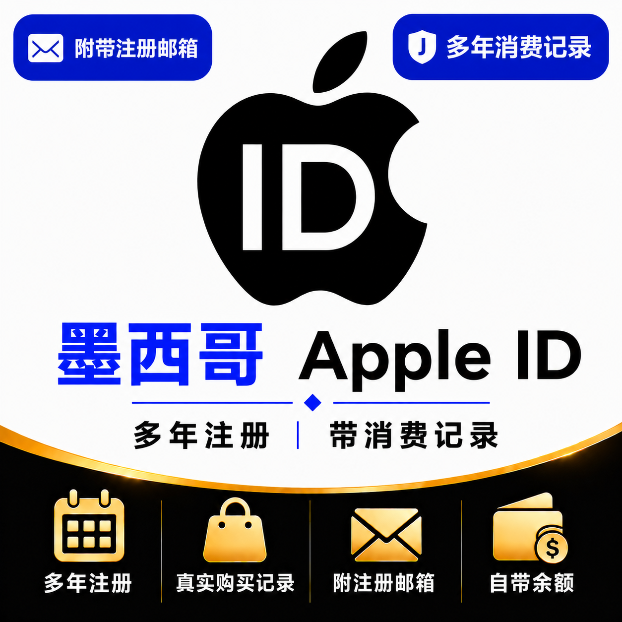 墨西哥Apple ID（多年注册｜带消费记录）