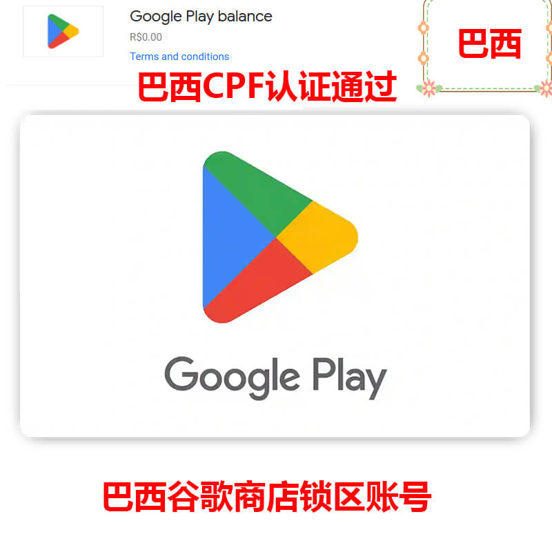 巴西Google Play账号 | CPF已验证