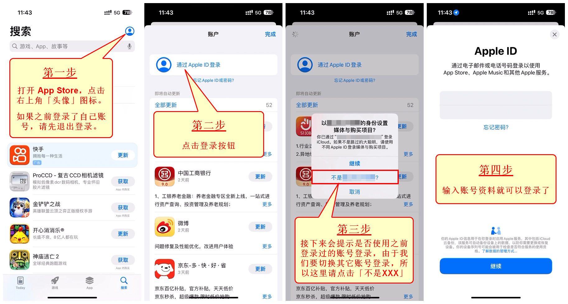 苹果ID登录教程2