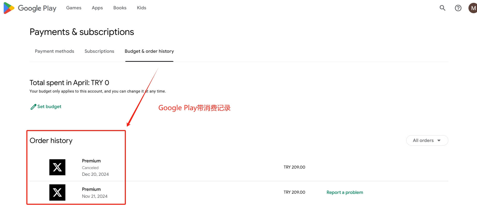 土耳其Gmail带Google Play消费记录
