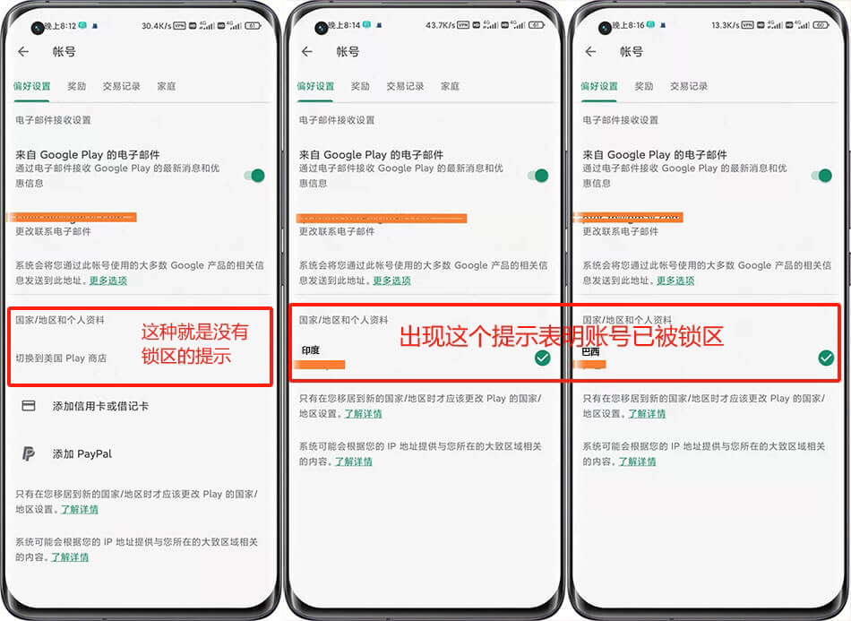Google Play锁区与不锁区区别示意图