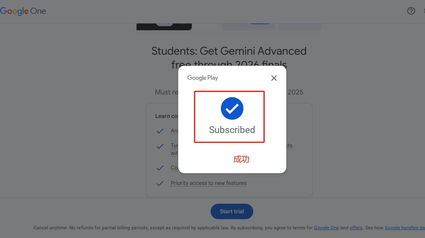 Gemini Advanced 订阅成功