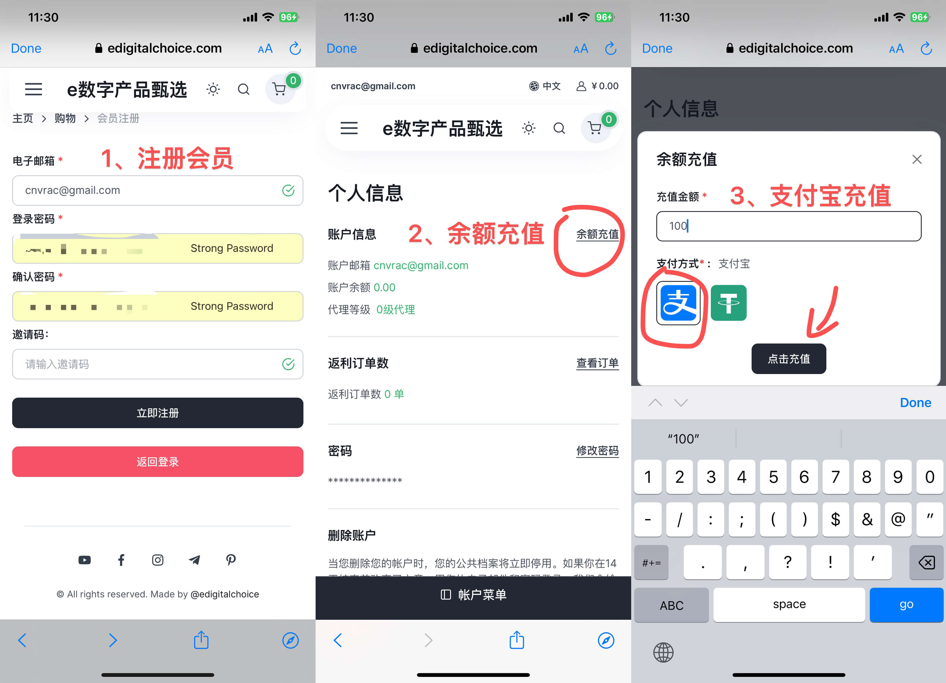 E数字产品甄选会员充值付款