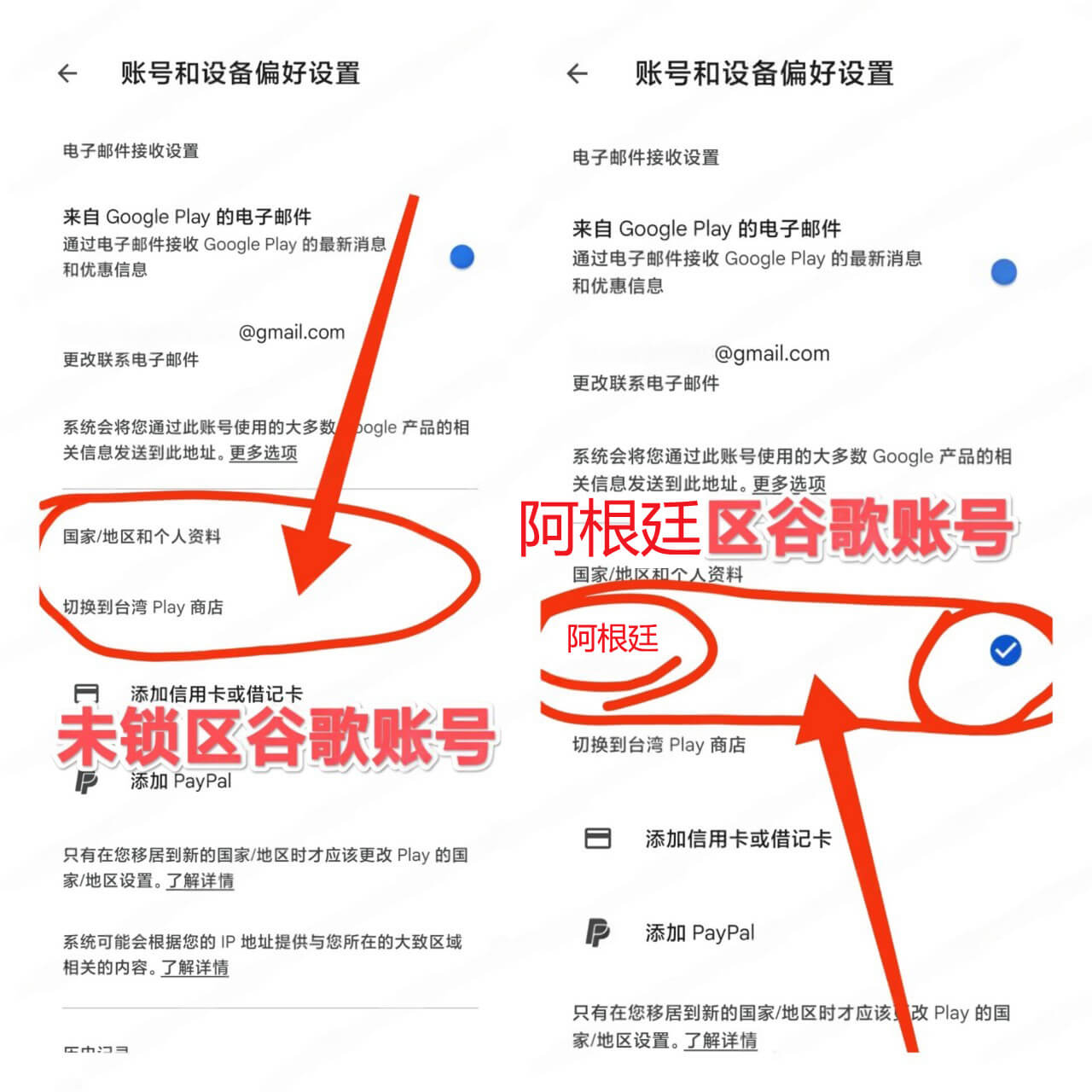 阿根廷Gmail