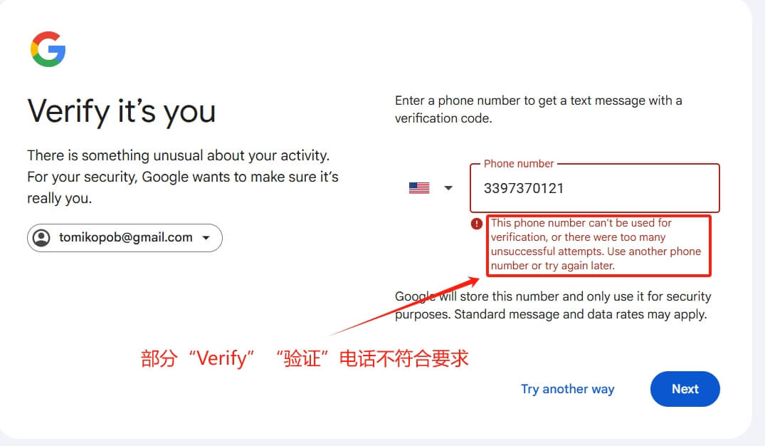 电话不能验证Google