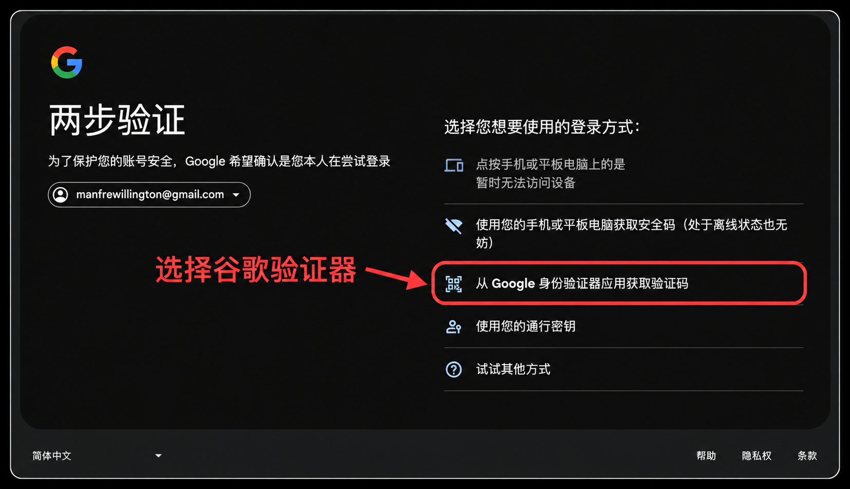google-authenticator-verification-guide