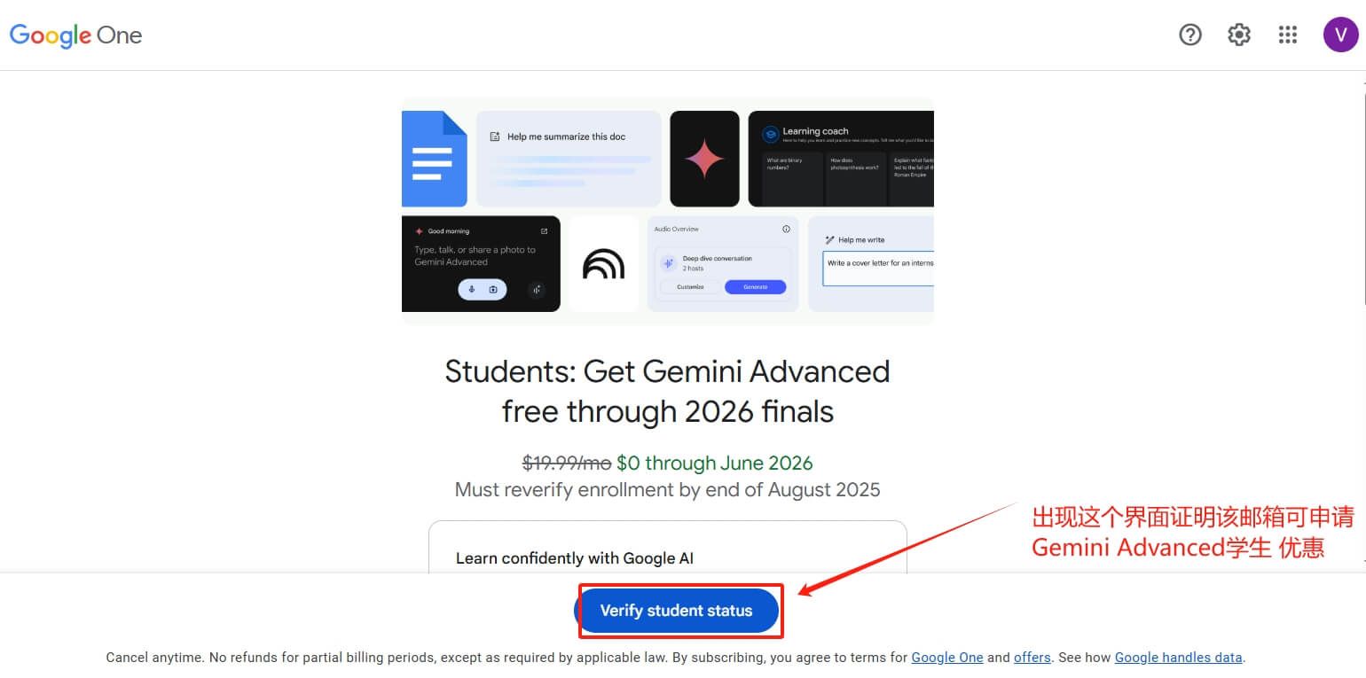 Gemini Advanced 学生教育优惠