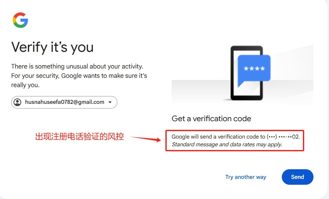 原始注册电话验证的风控