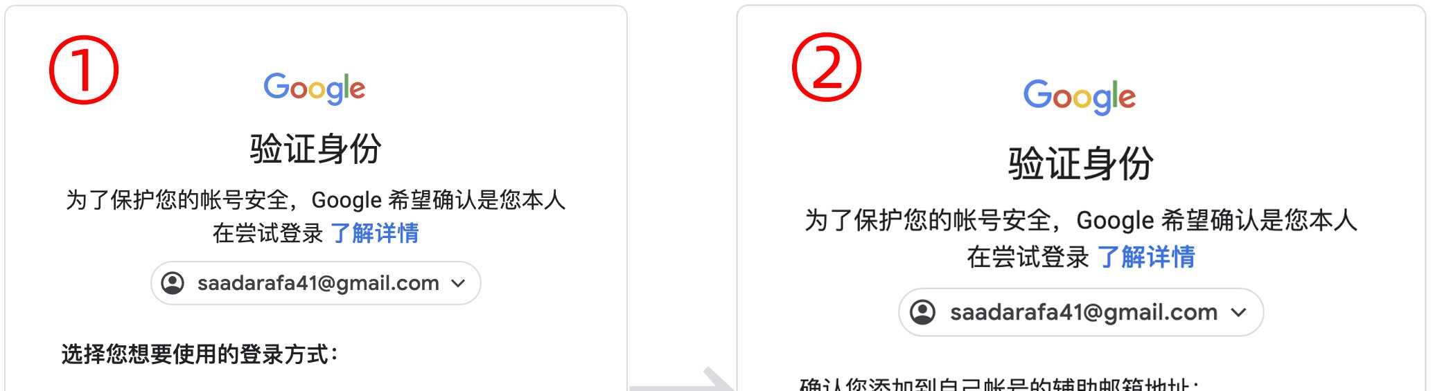 Gmail登录确认辅助邮箱